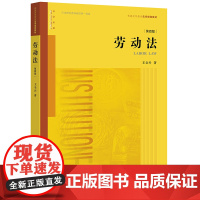 正版新书 劳动法(第四版) 王全兴 著 法律出版社 律师法律实务图书籍