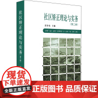 正版新书 连春亮主编 法律出版社 律师法律实务图书籍