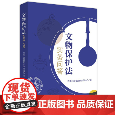 正版新书 法律出版社法律应用中心 法律出版社 律师法律实务图书籍