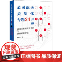 正版新书 李建伟著 法律出版社 律师法律实务图书籍