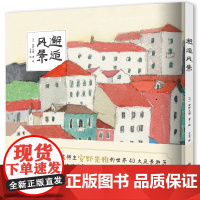 安野光雅绘本童书 绘本邂逅风景 3-12岁绘本 艺术大师、国际安徒生奖得主安野光雅的世界40大风景游历0-1-2岁儿