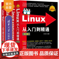 [正版新书]Linux从入门到精通+Linux系统管理与网络管理+Linux服务器架设实战+Linux Shell命令行