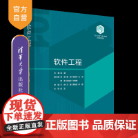 [正版新书]软件工程 彭蓉,梁鹏,曹健 清华大学出版社 软件工程