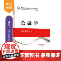 [正版新书] 金融学 杜佳 霍翠凤 肖迪 清华大学出版社 金融;教材