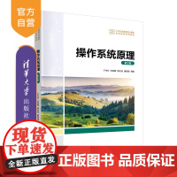 [正版新书] 操作系统原理(第2版) 于世东,张丽娜,穆宝良,董丽 清华大学出版社 操作系统-高等学校-教材