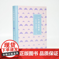 文学共同体书系:一个村庄的家(哈萨克族著名作家叶尔克西·胡尔曼别克,,“哈萨克族内心世界复杂的体验,是我想带给大家的”)