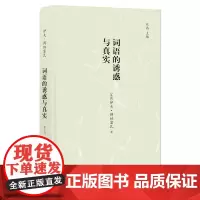 [镜中丛书]词语的诱惑与真实(北岛主编,法国著名诗人伊夫·博纳富瓦精选集)