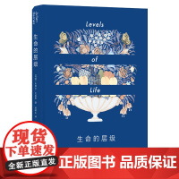 生命的层级Levels of Life 巴恩斯纪念爱妻的私密之作,追忆生命中的爱与失去