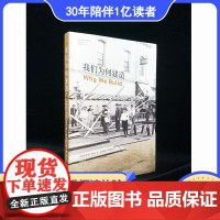 我们为何建造 城市与生态文明丛书 从埃及金字塔到日本庭院探寻建筑背后蕴含的人类欲望与情感 建设历史古建筑园林 译林出版社