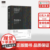 [天际线]明亮的泥土:颜料发明史 英国安万特科学图书大奖得主力作 揭示艺术 科学与文化协同演进历程 范景中作序