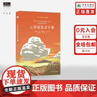 [天际线]云彩收集者手册 赏云协会科普读物46种云与大气现象一天一朵云全彩图集彩云笔记云图鉴赏三十而已译林出版社