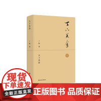 天下美食(从美食延伸到人文历史记忆,于平淡中见真情,体现一代学者的知识分子情怀)译林出版社