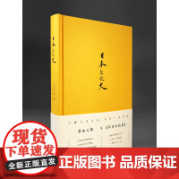 日本文化史(天皇历史老师的文化课本 日本岩波书店镇社之宝 了解日本文化,从这一本开始)译林出版社