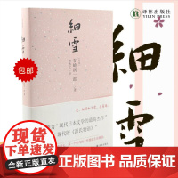 细雪 谷崎润一郎唯美主义大师巅峰代表作 日本唯美小说书籍“现代版《源氏物语》”豆瓣高分作品外国文学经典 译林出版社