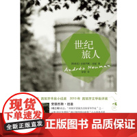 [文学新读馆]世纪旅人(集幻想、历史、爱情、侦探元素于一身/西班牙语小说精品)译林出版社