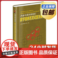 [全新正版]历届中国东南地区数学奥林匹克试题及解答 刘培杰数学工作室 精装 哈尔滨工业大学出版社