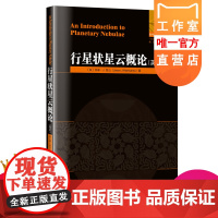 正版 行星状星云概论 英文原版 哈工大 刘培杰数学工作室