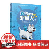 接力正版 口袋里的外星人 露营地惊魂24小时 外国儿童文学科幻科普百科启蒙冒险故事小说8-10-12岁孩子小学生青少年课