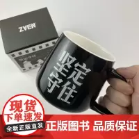 “坚定守住 就有办法”趣味主题陶瓷马克杯