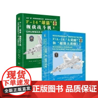 [2本套装]F-14熊猫、FA-18大黄蜂舰载机美国航母现代兵器