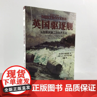 正版《英国驱逐舰:从起步到第二次世界大战》铜版纸大开本