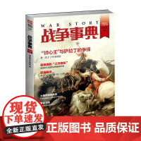 《战争事典028》第三次十字军东征 美国长江巡逻队 巡航舰击败