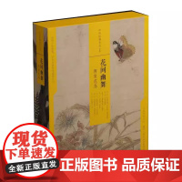 花间幽舞 两宋花鸟 中国绘画名品合集 整幅拉页高清还原传世名画宋代工笔写意花鸟画国画临摹底稿画册作品集艺术鉴赏书籍上海书