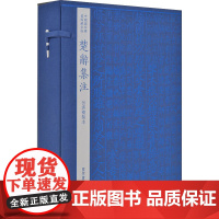 字里行间 国图藏宋版楚辞集注[若愚文化]9787501366934