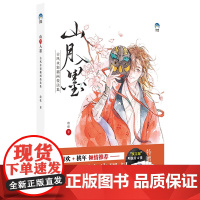 字里行间 山月入墨:古彩插画技法集[京版北美]9787559204394