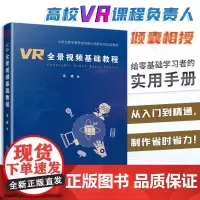 字里行间 VR全景视频基础教程[凤凰空间]9787571325046