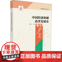 字里行间 中国经济体制改革发展史 [时代华语]9787202122099