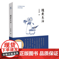 字里行间 慢煮生活 升级回馈版 [时代华语]9787559454898