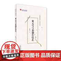 聚元号弓箭制作技艺[京版北美]9787559204165