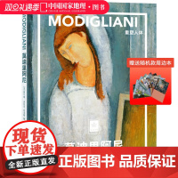 莫迪里阿尼:重塑人体 送周边笔记本随机款纸上美术馆 世界名画册作品集书籍绘画作