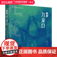 丨风物九龙口 中国国家地理风物中国志江苏省盐城市建湖县九龙口旅游度假区