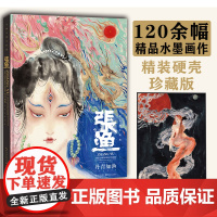 湖北美术出版 社店定制版 丹青如渔 张渔水墨画集 水墨写意结合重彩工笔 张渔个人画集