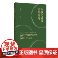 时代考题的青年答卷 陈宝剑 北京大学店正版