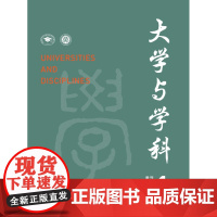 大学与学科 2023年第1期(季刊) 主编:范海林,方方