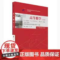 备考2024自考教材 课程代码00023 高等数学(工本)自学考试学习读本2023年版 公共课程教材 自考本科公共课书