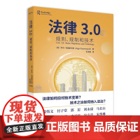 法律3.0 规则、规制和技术 法律1.0到法律3.0迭代演进图谱 反映技术与法律领域研究前沿动态 技术思维法律思维 北京