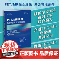 PET/MR成像:应用现状与未来发展