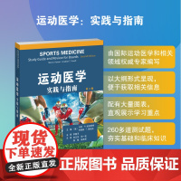 运动医学:实践与指南 主译:徐卫东,徐一宏,程 飚,敖英芳 全书针对目前运动医学的基础知识和诊疗技术进行了总结,内容包