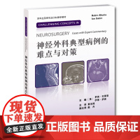 神经外科典型病例的难点与对策 脊髓内肿瘤 三叉神经痛 脊髓型颈椎病类风湿脊柱炎手术治疗 本科生及研究生CBL教学教