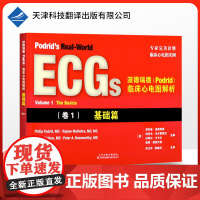 []波德瑞德(Podrid)临床心电图解析:(卷1)基础卷 引进版 临床心电图实例 心电图读图技巧 心电图书籍 心电图病