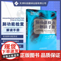 [ ]肺功能检查解读手册 呼吸内科 肺部影像学图谱 肺功能测试 呼吸肌力的检测 完整的肺功能报告指南