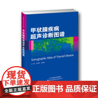 []甲状腺疾病超声诊断图谱 影像医学超声表现甲状腺颈部常见疾病 典型超声表现诊断鉴别诊断方法 医师实习医师专业知识