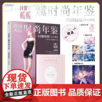 正版[随书附赠精美礼品]奇迹大陆时尚年鉴:《闪耀暖暖》图集天闻角川