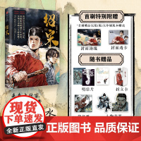 首刷精美赠品]绍宋 榴弹怕水倾力之作 同名小说改编漫画 英雄热血、力挽狂澜 数百万读者追更起点中文网大热IP大神作家 中