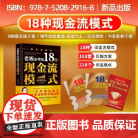 [王冲新书]正版 老板必学的18种现金流模式+68集视频拆解+3套实操工具 王冲老师新书