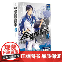 正版[精美大海报] 全职高手小说6 流地徽章 第6册全新典藏版 蝴蝶蓝著猫树绘热血青春网游励动漫竞技二次元小说天闻角